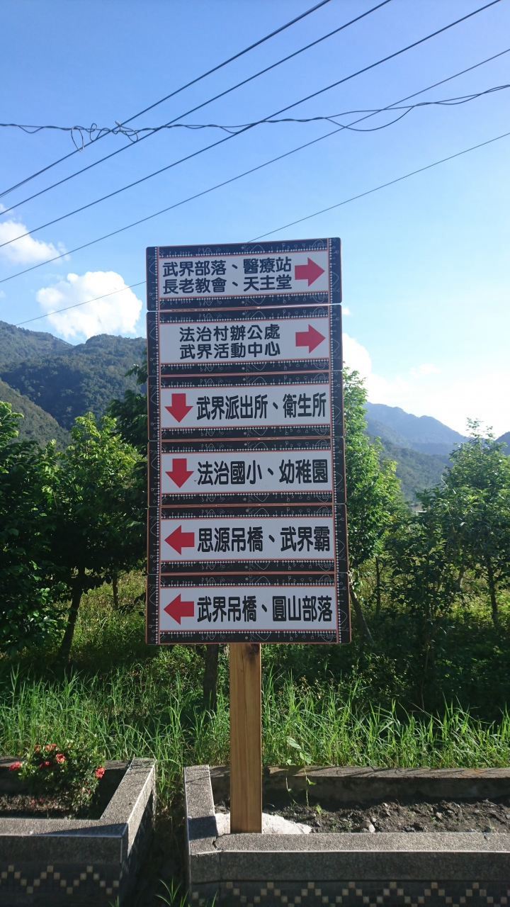 『那些Bikepacking的日子』 - 武巴公路(58公路)