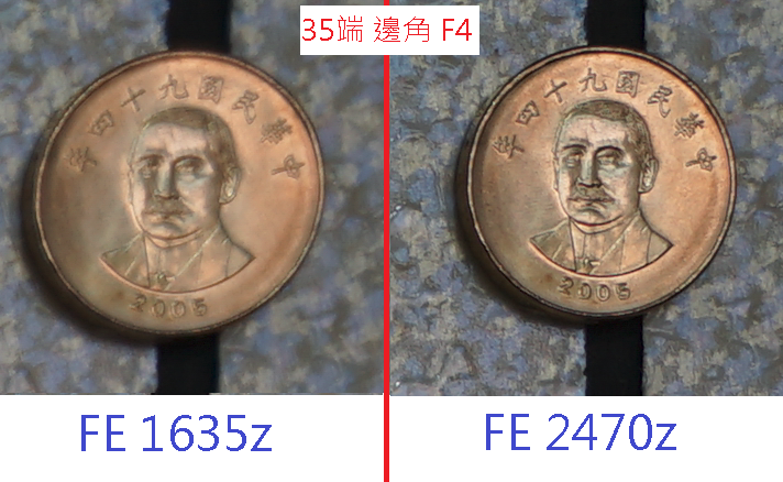 FE1635z VS FE2470z (24 & 35端)