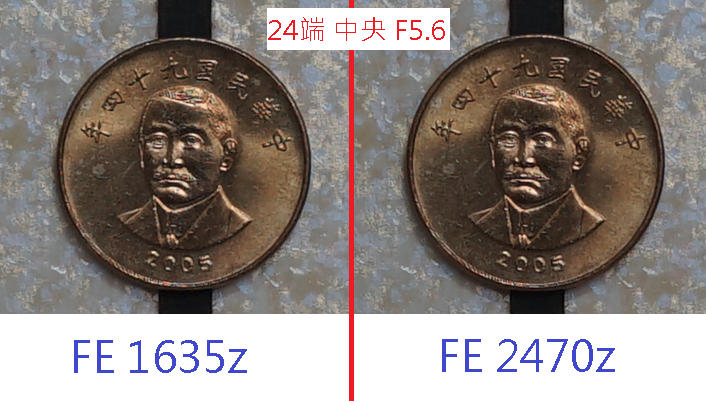 FE1635z VS FE2470z (24 & 35端)