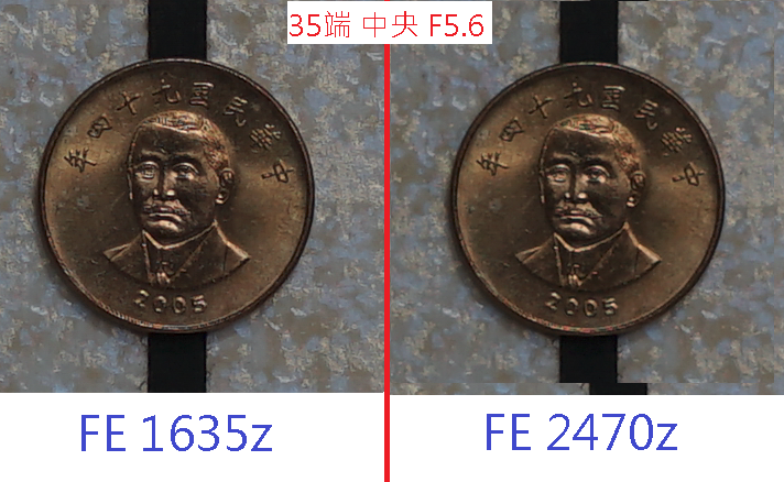 FE1635z VS FE2470z (24 & 35端)