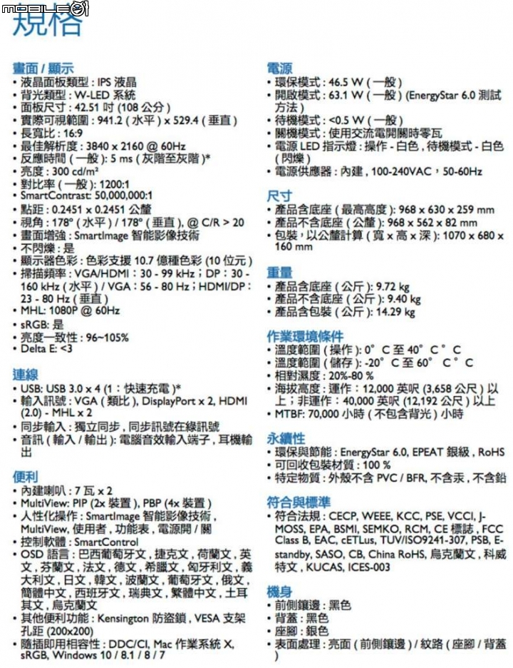 2017雙11剁手物之一! Philips BDM4350UC 43吋4K螢幕簡單分享