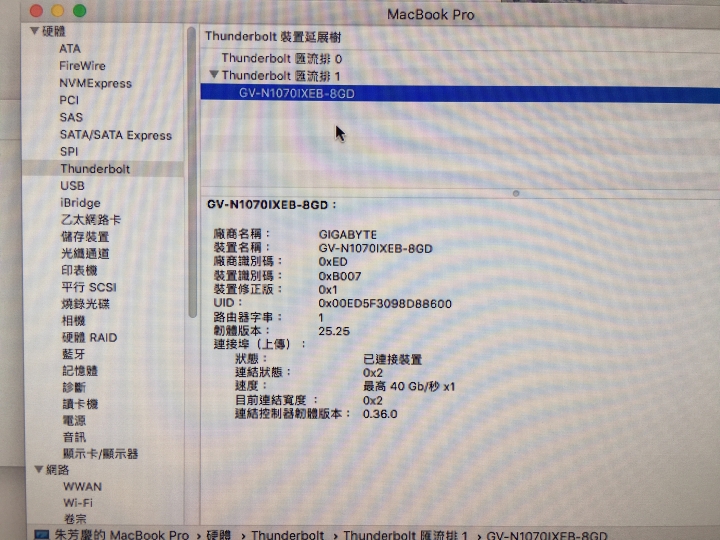 Aorus Gtx 1070 Gaming Box 成功在MBP 2017 驅動(教學)