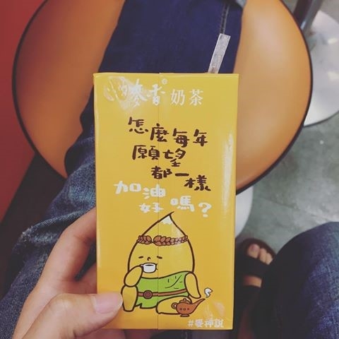 大家喝過什麼包裝的麥香?
