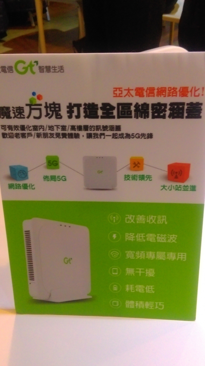 (體驗活動心得) 亞太電信魔速方塊 - 把最好的留給最愛 --- 台北場
