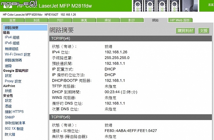 速度品質安全三位一體 HP Color Laser Jet Pro彩色雷射印表機試用