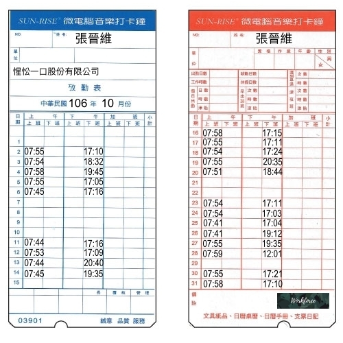 實戰演練!用出勤卡教你如何計算自己的加班費