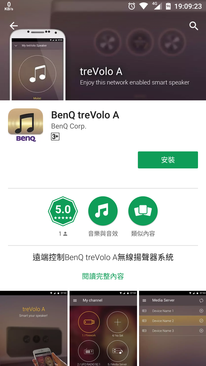 發燒音響-BenQ treVolo A 頂級無線揚聲器系統 試用