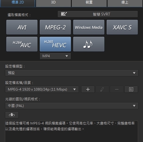 請問威力導演轉檔事宜(無法在大陸電視機播放)