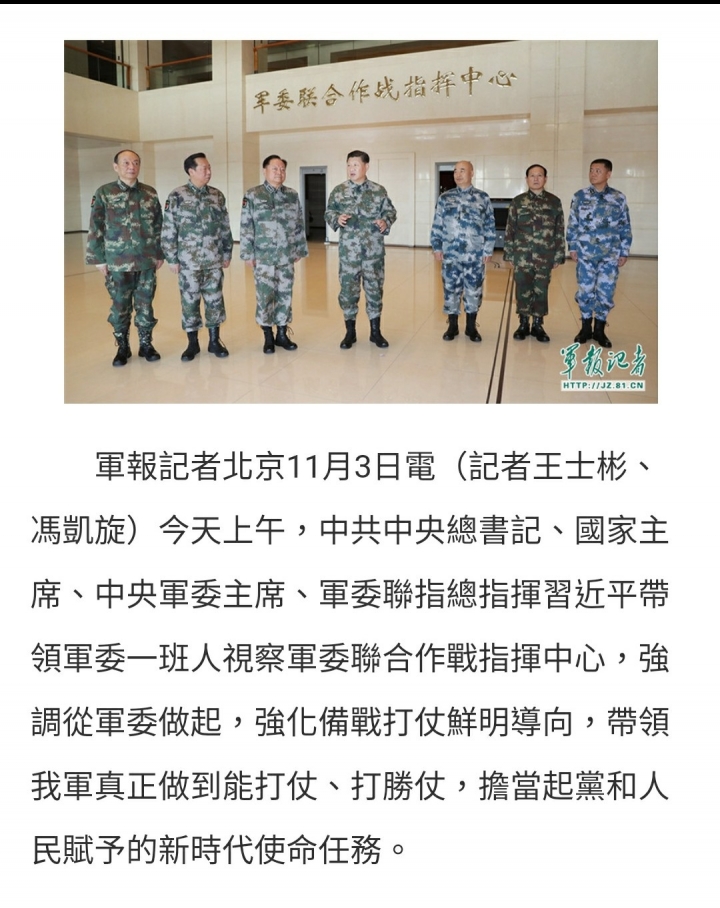 中華人民共和國中國人民解放軍中央軍委聯合作戰指揮中心,隆重揭幕