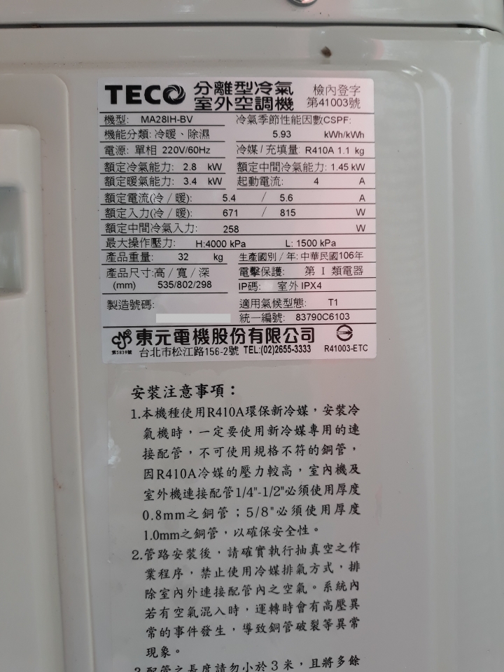 東元TECO MA28IH-BV/MS28IH-BV冷暖空調簡單開箱