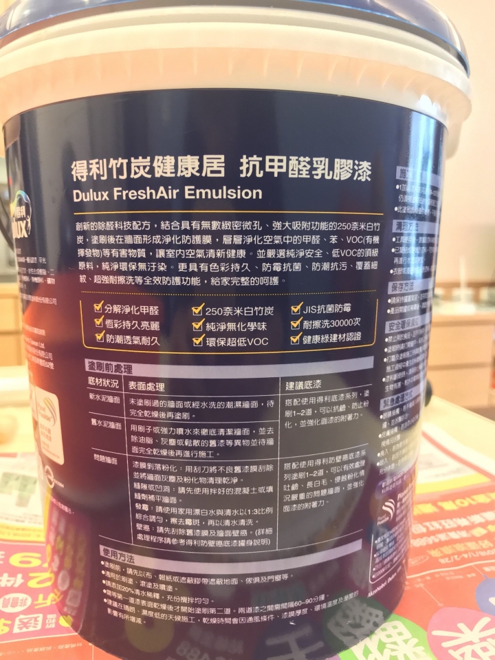 得利乳膠漆覆蓋能力測試-《得利健康居抗甲醛乳膠漆》使用心得