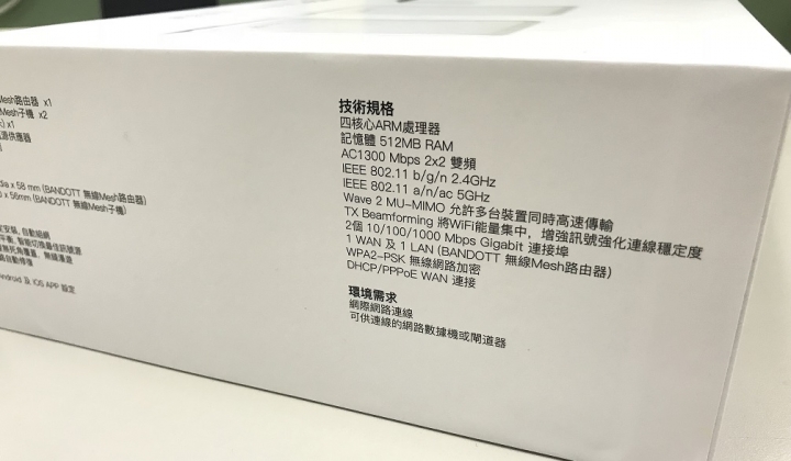 【開箱文】BANDOTT麻吉三兄弟Mesh全覆蓋無線路由器詳細開箱