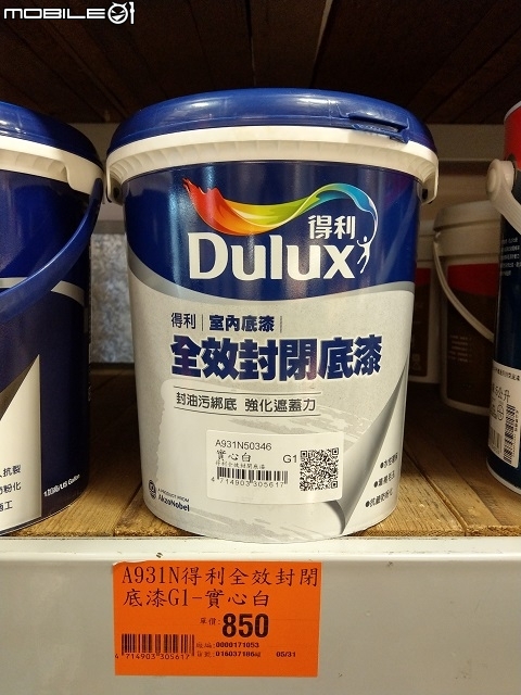 神啊!請給我無毒空間 ●居家健康隱形幫手-Dulux得利竹炭健康居抗甲醛乳膠漆體驗心得分享