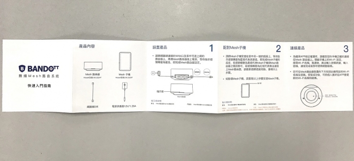 【開箱文】BANDOTT麻吉三兄弟Mesh全覆蓋無線路由器詳細開箱