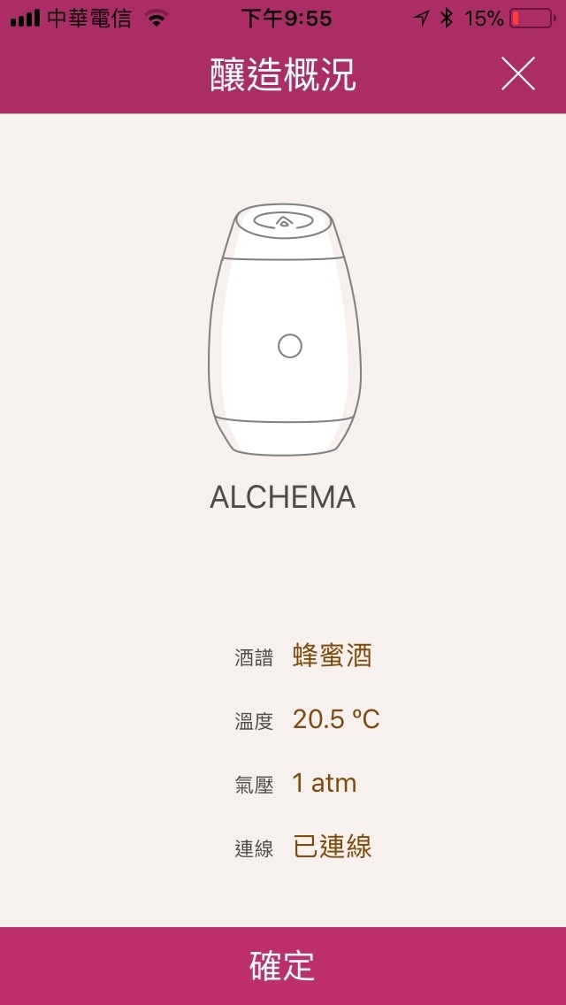 「開箱」Alchema 智慧自助釀酒器 :P