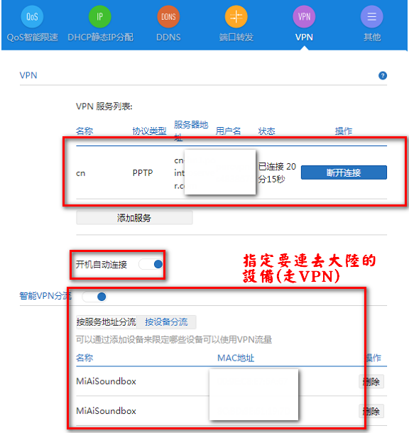 小米路由器VPN智能分流修改