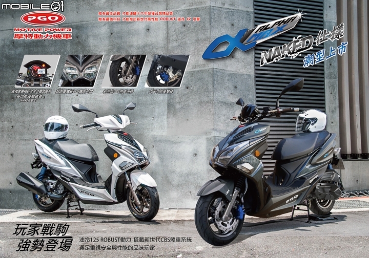 [快訊]越野粗曠風 PGO ALPHAMAX Naked 125 上市！