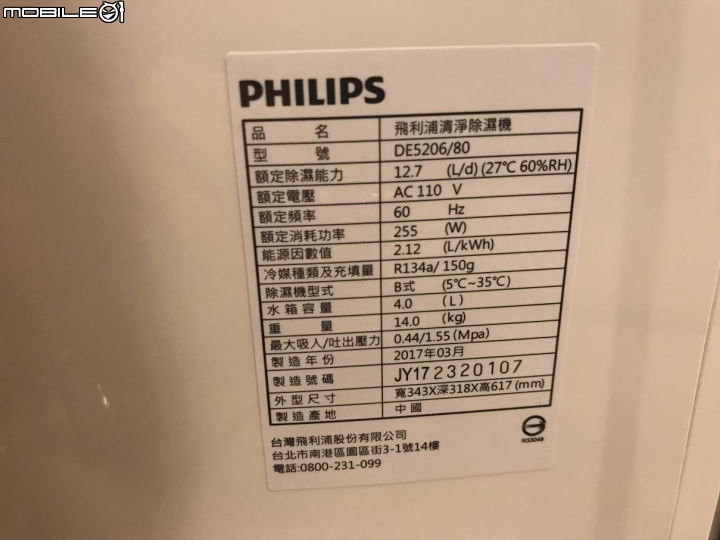 2017雙12再度剁手物!Philips DE5205飛利浦清淨除濕機簡單分享