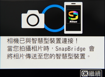 Nikon D850 SnapBridge-好的傳輸程式就該像這樣 Nikon D850 SnapBridge-好的傳輸程式就該像這樣