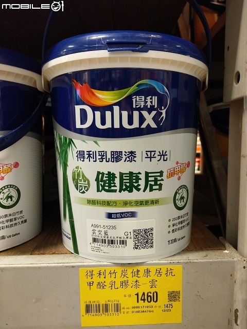 神啊!請給我無毒空間 ●居家健康隱形幫手-Dulux得利竹炭健康居抗甲醛乳膠漆體驗心得分享