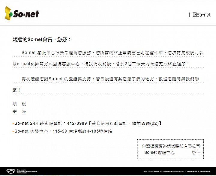2018 So-net解約麻煩依舊