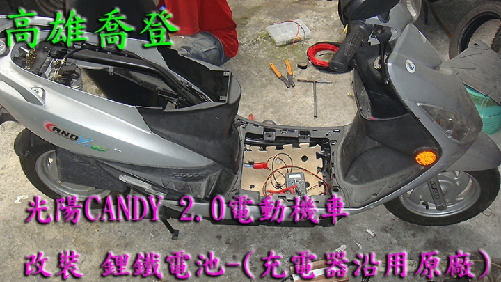 光陽CANDY 2.0電動機車-讓其隱藏性能顯現出來