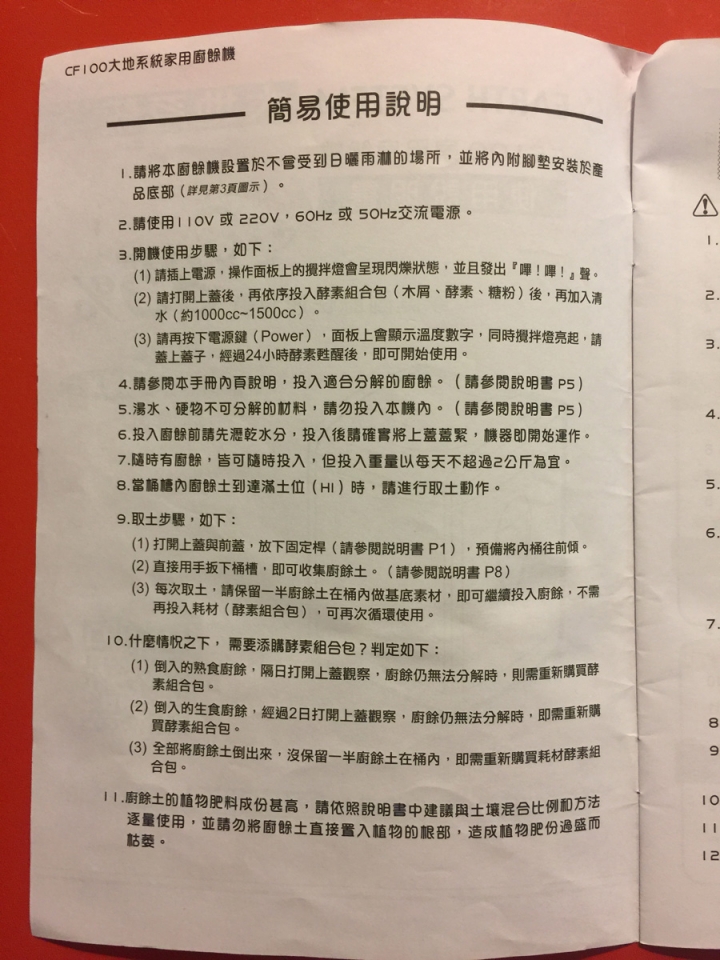 大地家用廚餘機(電子豬)使用心得
