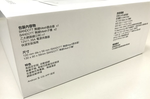 【開箱文】BANDOTT麻吉三兄弟Mesh全覆蓋無線路由器詳細開箱