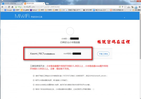 小米路由器VPN智能分流修改