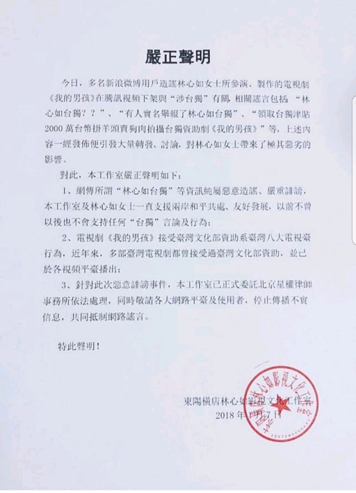 林心如怒了!正式切割:永不支持台獨