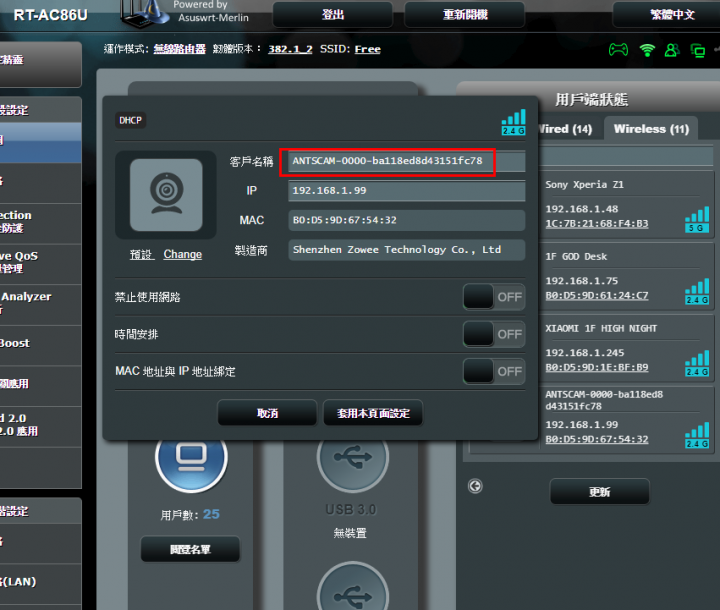 RT-AC86U 是否韌體還有存在些問題?