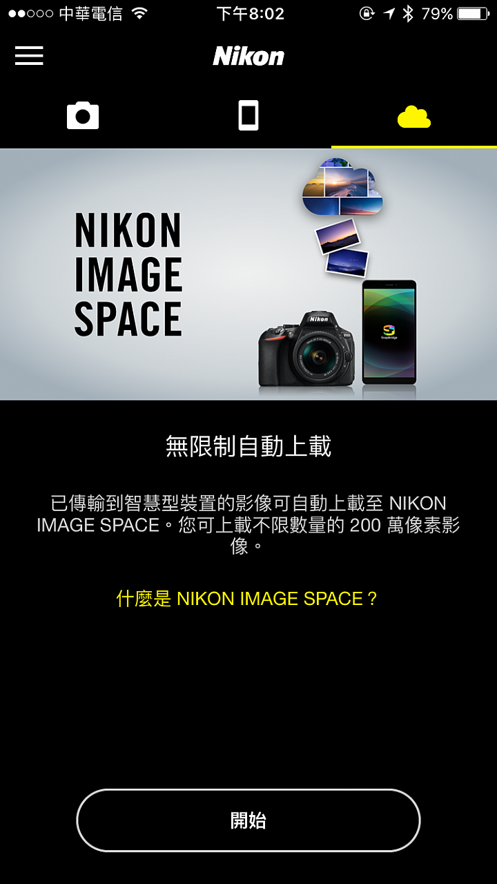 Nikon D850 image space 無限自動上載 Nikon D850 image space 無限自動上載