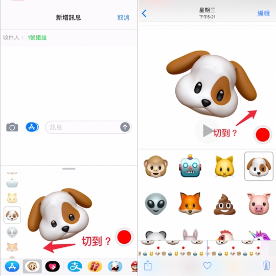 【教你做】不用電腦 在iPhone X上完成Animoji卡拉OK