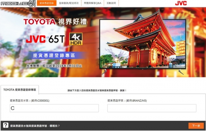 仍是搶破頭! JVC 65T電視簡單分享