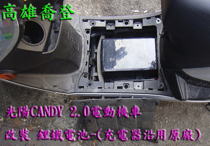 光陽CANDY 2.0電動機車-讓其隱藏性能顯現出來