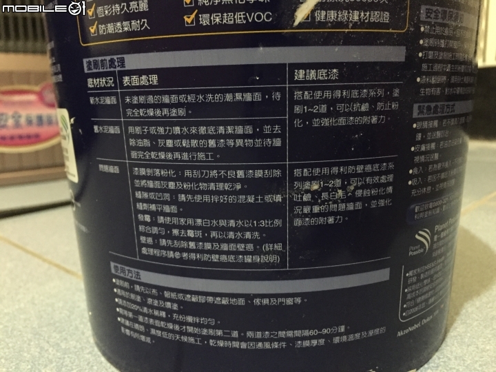 親子動動手~《得利健康居抗甲醛乳膠漆》使用心得