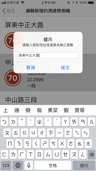 『GPG 測速照相』app 分享