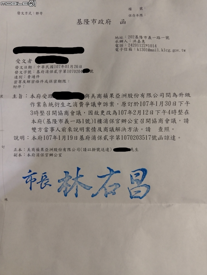(2018-2-12更新)消保會申訴經過(進行中):新版iOS作業系統使iphone舊機使用效能明顯下降