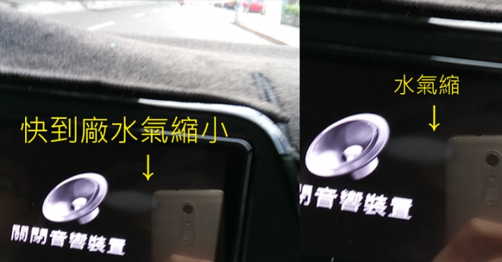 SIENTA 服務廠問題?螢幕起水氣...(算是結案)