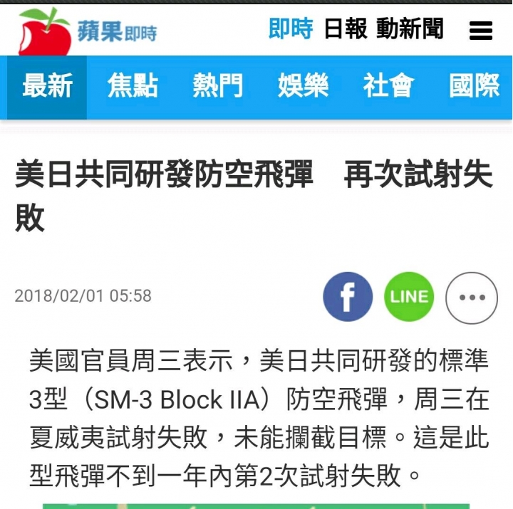 美日共同研發防空飛彈 再次試射失敗