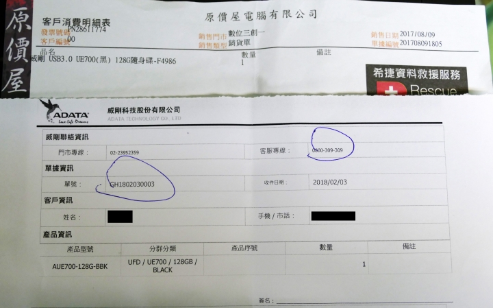 慎選威剛ADATA產品，品質差與不及格的售後服務！