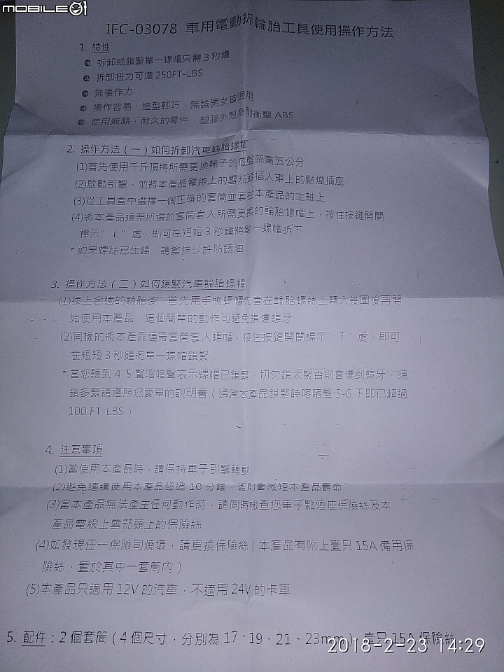 Aline火焰扳手~火燄扳手~電動扳手之不專業開箱