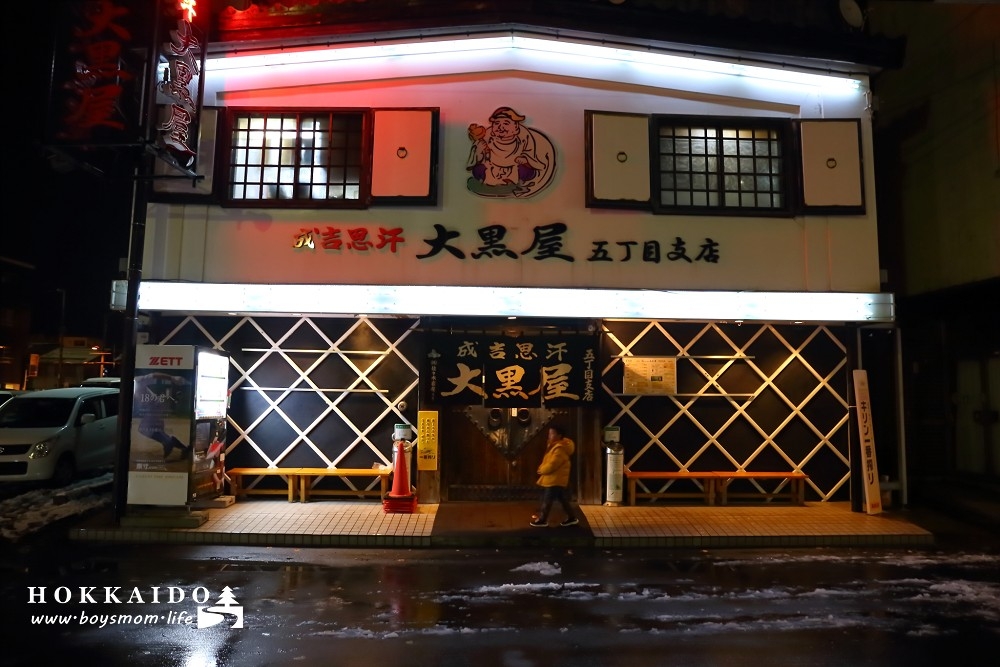 【旭川美食】成吉思汗烤肉名店大黑屋|充滿北國豪邁風格的極品羊肉燒烤店
