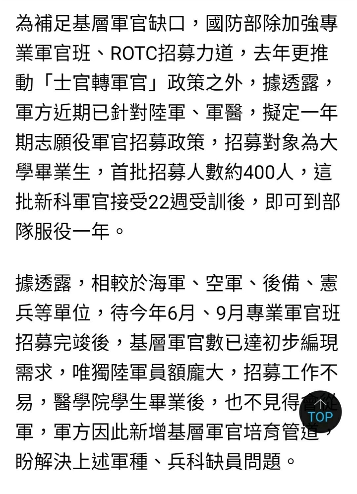 國防部將招一年役期志願役軍官