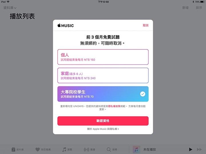 Apple Music大學生優惠即日起登台 每月月租幾乎折半