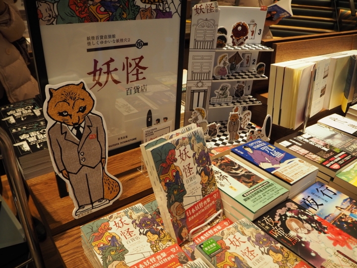 蔦屋書店 |經典美感再現-高質感日系書店|台北松山店