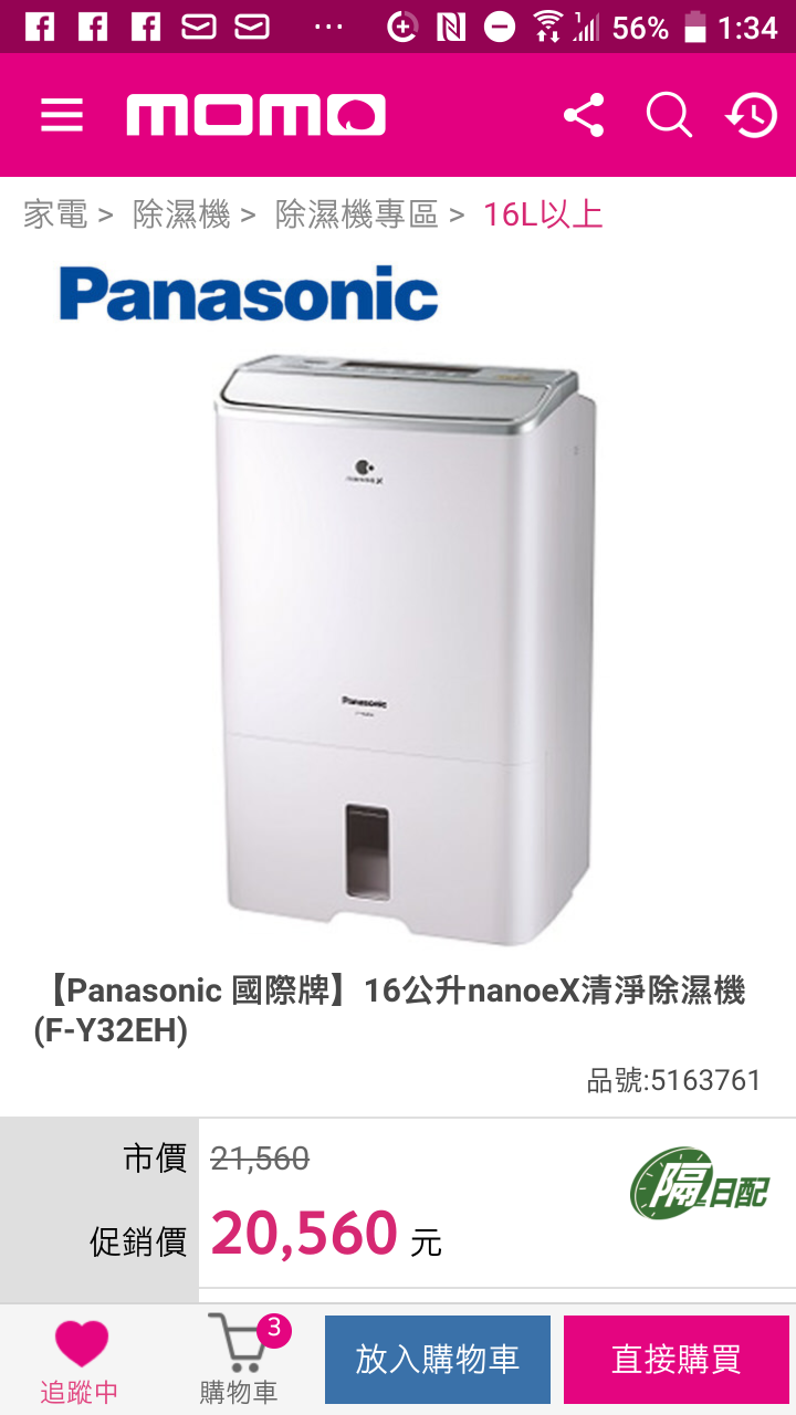 請教空氣清淨除濕機選擇