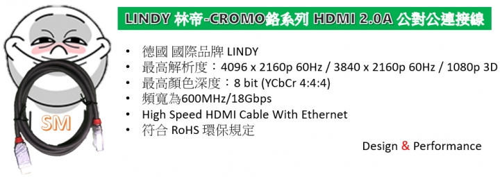 【開箱】3C蛙也愛的線材-LINDY 林帝-CROMO鉻系列 HDMI 2.0A