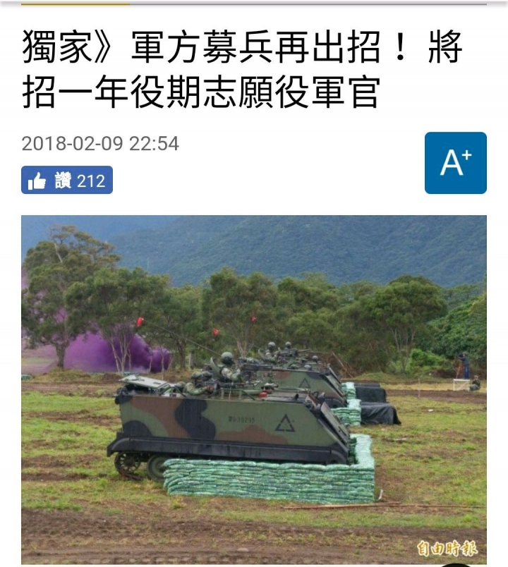 國防部將招一年役期志願役軍官