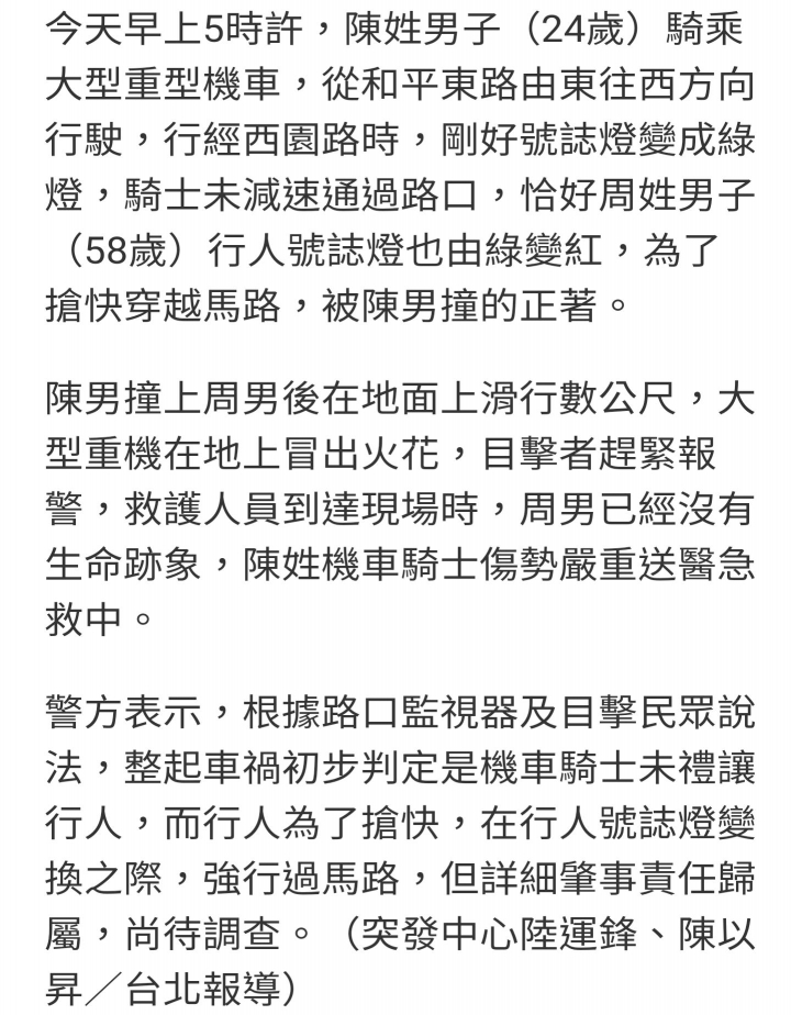 黃牌重機撞到闖紅燈行人,行人不治